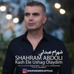 دانلود آهنگ شهرام عبدلی بنام کاش اله اوشاق اولیدم