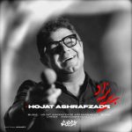 دانلود آهنگ حجت اشرف زاده بنام پریزاد