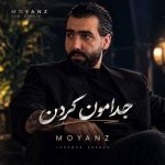دانلود آهنگ مویانز بنام جدامون کردن