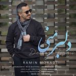 دانلود آهنگ رامین مرادی بنام دلبرِ مَنی